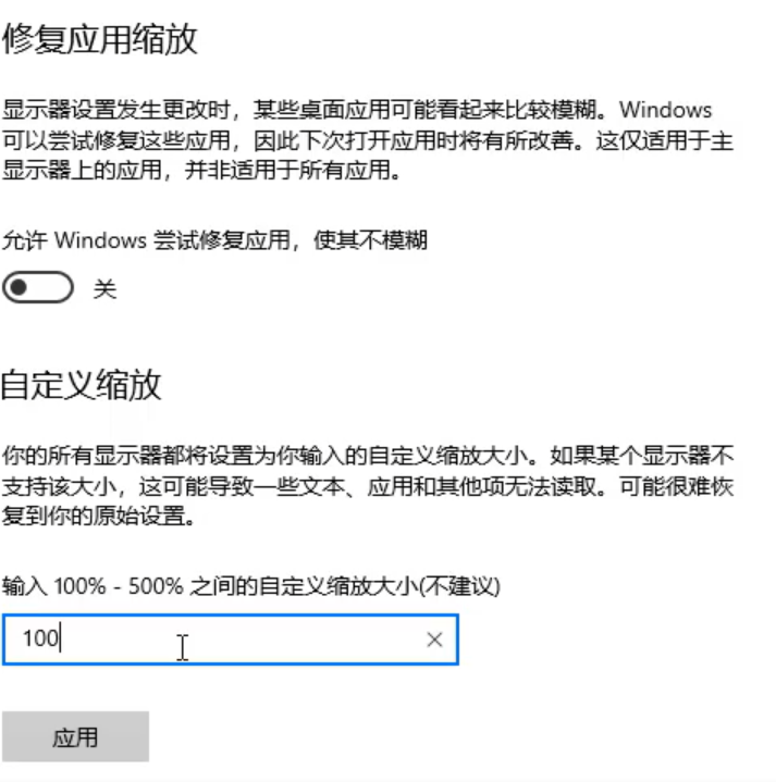 win10第三方软件模糊如何解决