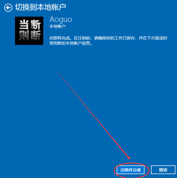 win10账户怎么退出登录？win10账户要退出登录如何来设置？