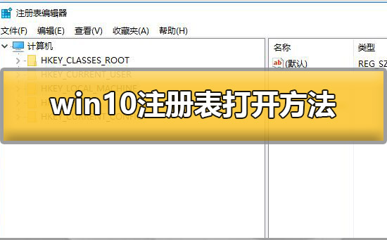 电脑注册表怎么打开？电脑注册表打开方法教程？