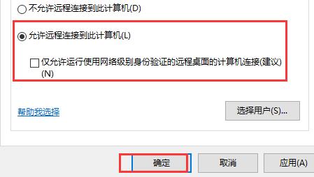 win10远程连接失败怎么办？win10远程连接失败解决方法？