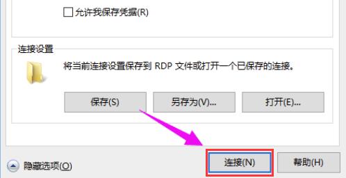 win10远程桌面连接命令怎么用？详细教程？