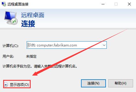 win10远程桌面连接命令怎么用？详细教程？