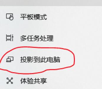 win10怎么投影到此电脑？win10投影到此电脑详细教程？