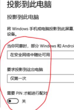 win10怎么投影到此电脑？win10投影到此电脑详细教程？