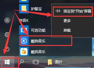 win10平板模式怎么把程序固定在磁贴上？详细设置的方法教程？