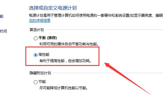 win10电源高性能怎么设置？win10电源高性能设置方法？