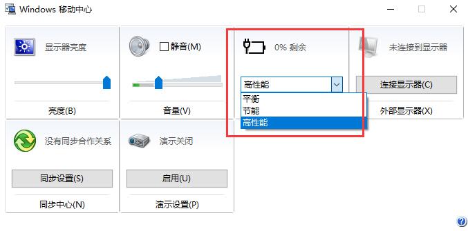 win10电源高性能怎么设置？win10电源高性能设置方法？