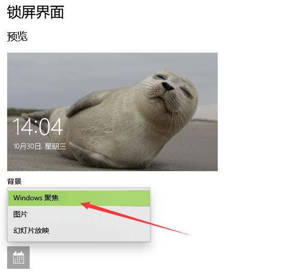 win10锁屏壁纸自动换要怎么弄？win10锁屏壁纸自动换设置教程？