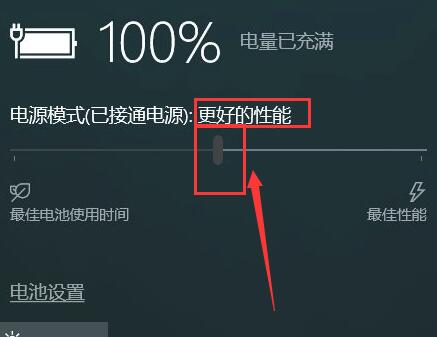 win10电源模式最佳性能如何设置？详细设置方法？