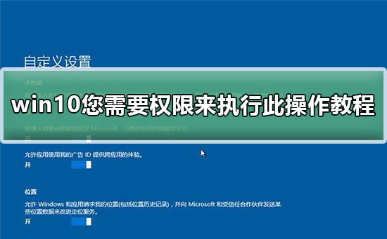 win10您需要权限来执行此操作教程？win10您需要权限来执行此操作方法？