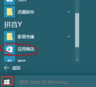 win10商店在哪里？win10商店打开的三个方法？