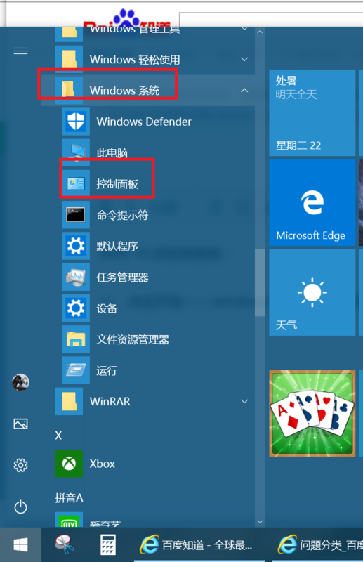 win10系统怎么快速打开控制面板？win10快速打开控制面板的方法？