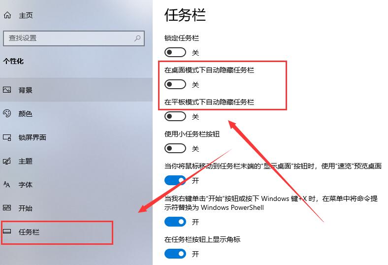 win10任务栏要怎么隐藏？win10任务栏隐藏设置方法？