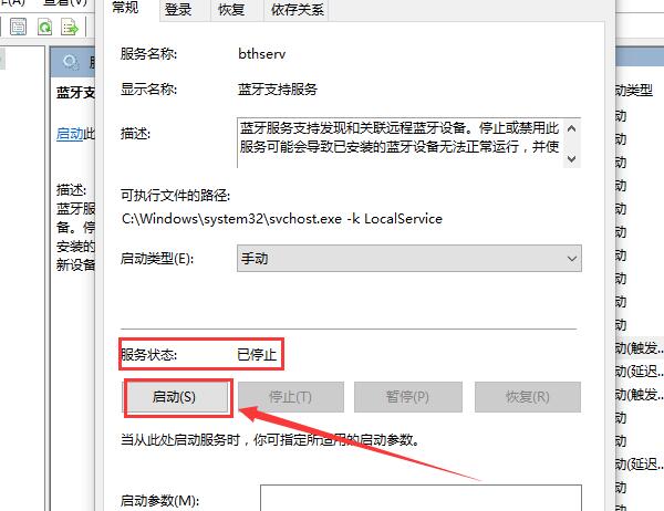 win10蓝牙添加设备无法连接要怎么解决？win10蓝牙添加设备无法连接设置方法？