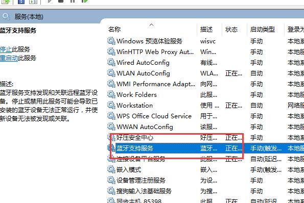 win10蓝牙添加设备无法连接要怎么解决？win10蓝牙添加设备无法连接设置方法？