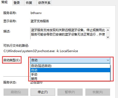 win10蓝牙添加设备无法连接要怎么解决？win10蓝牙添加设备无法连接设置方法？