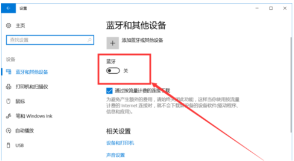 win10蓝牙在哪里打开？win10蓝牙怎么开方法教学？