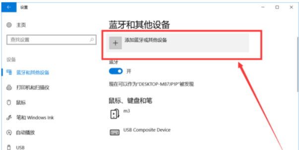 win10蓝牙在哪里打开？win10蓝牙怎么开方法教学？