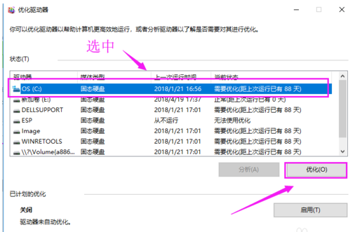 如何开始win10磁盘碎片整理？win10磁盘碎片整理教程？