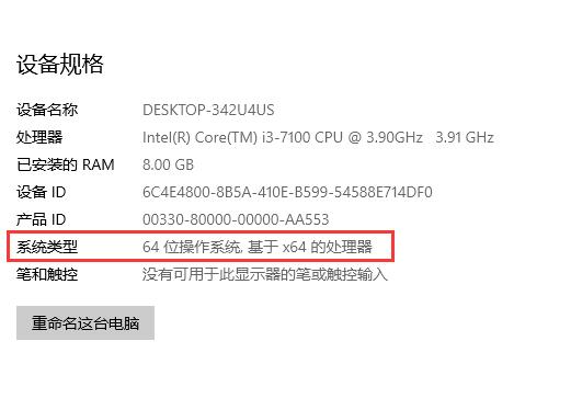 win10怎么看电脑是32位还是64位？win10查看是32位还是64位教程？