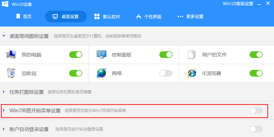 win10界面怎么切换win7风格？具体要怎么设置？