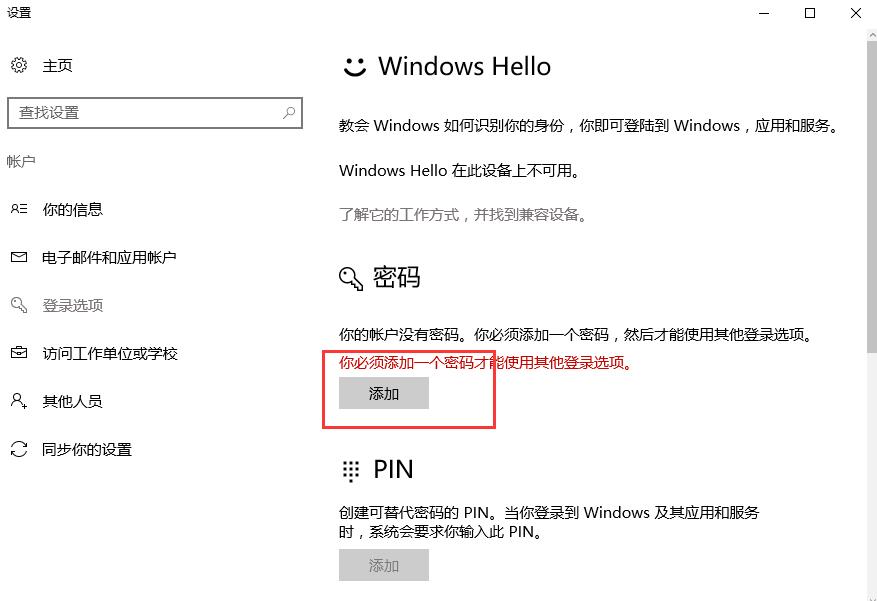 win10待机密码在哪里设置？要怎么设置？