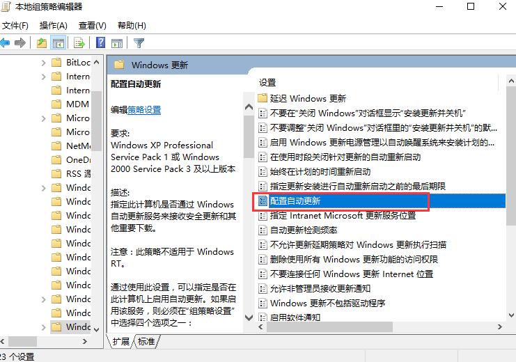 win10组策略在哪里关闭自动更新？关闭自动更新的方法？