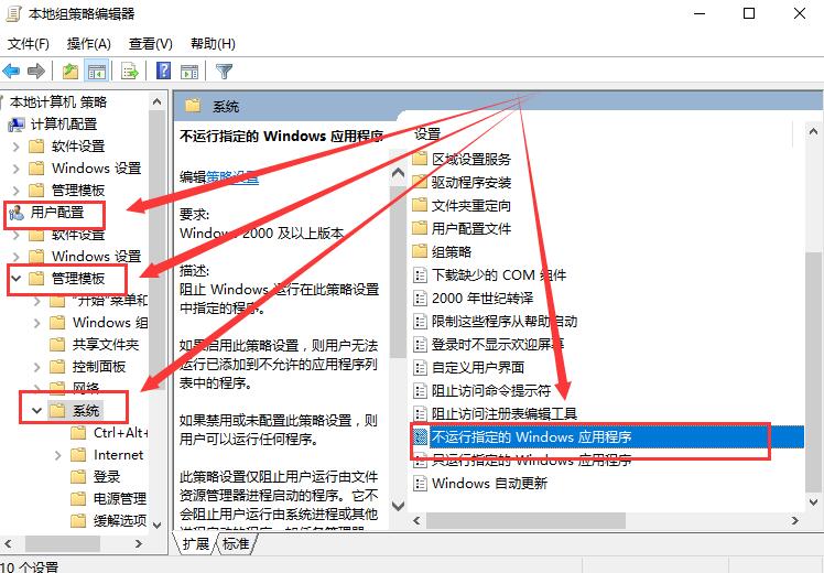 Win10组策略阻止了这个程序怎么办？解决方法？