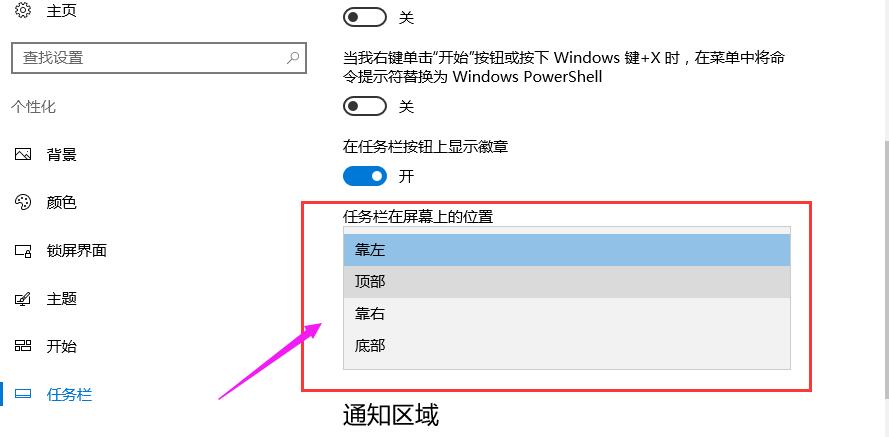 win10电脑任务栏要如何还原到下边？教程方法？