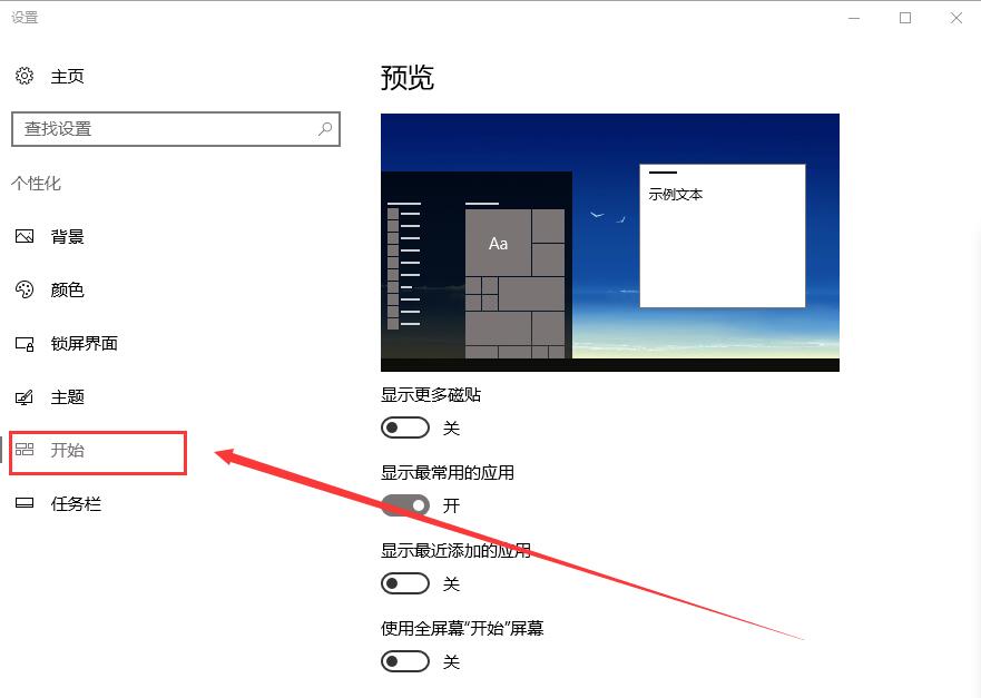 win10界面显示从哪里开始设置？具体要怎么设置？