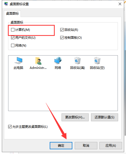 win10系统怎么把我的电脑放回桌面？win10系统我的电脑放回桌面教程