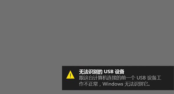 win10为什么无法识别的usb设备?win10无法识别usb设备解决方法