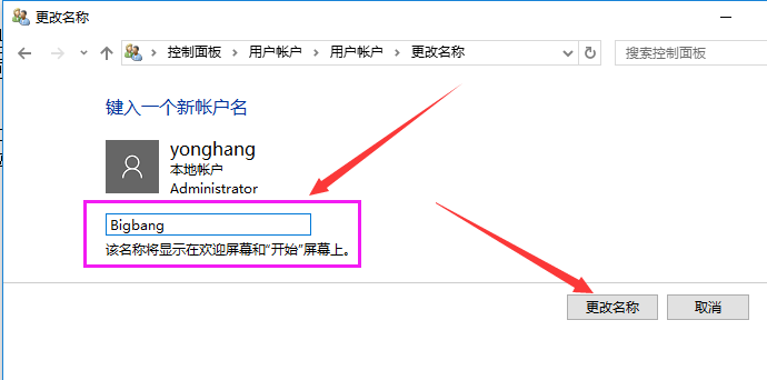 win10系统怎么更改用户名？win10更改用户名的方法