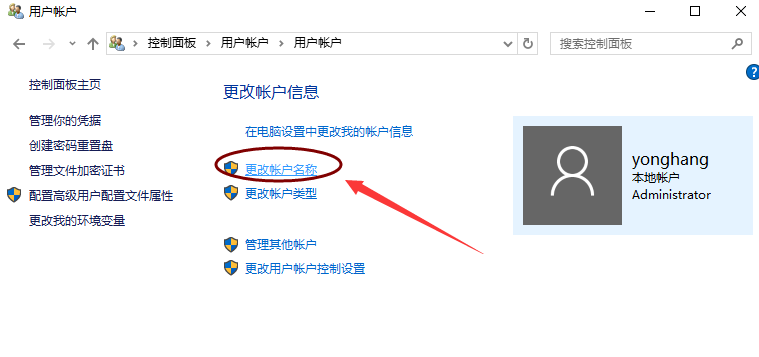 win10系统怎么更改用户名？win10更改用户名的方法