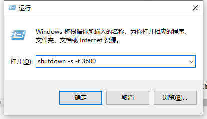 win10系统自动关机命令设置方法