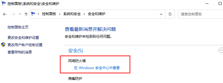 win10系统防火墙怎么关闭？Win10防火墙关闭设置方法