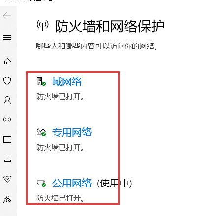 win10系统防火墙怎么关闭？Win10防火墙关闭设置方法