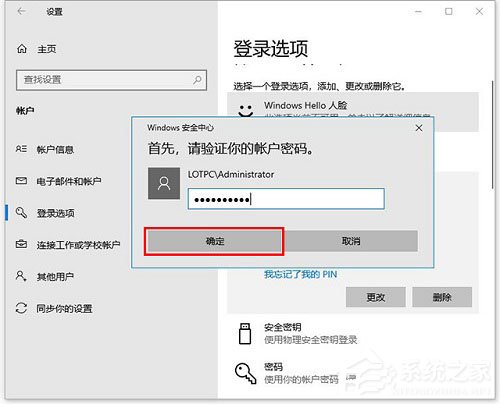 Win10怎样更改/删除pin码？Win10更改删除pin码的技巧