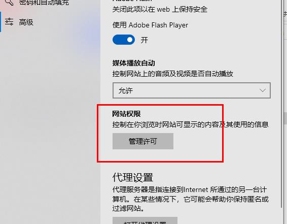 edge怎么禁用js脚本?edge浏览器js脚本禁用的方法