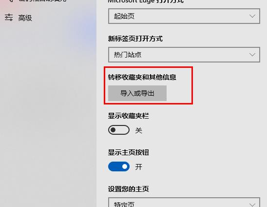 edge浏览器中怎么样才能去关闭广告?