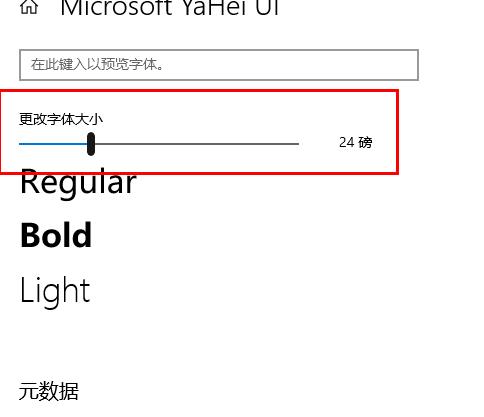 更新win10系统发现字体变小，要怎么设置回来？