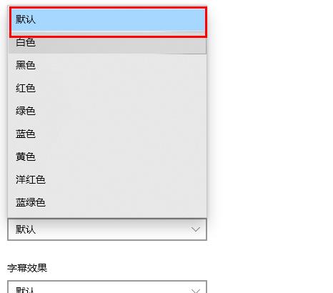 win10字体颜色变了怎么办