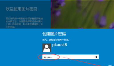 win10系统如何设置图片密码？win10给图片设置密码的方法