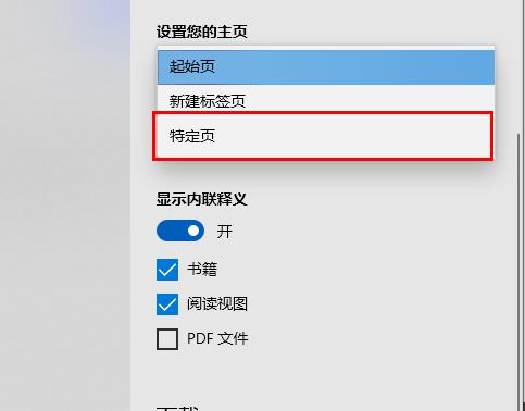 edge主页怎么设置？edge主页快速设置方法