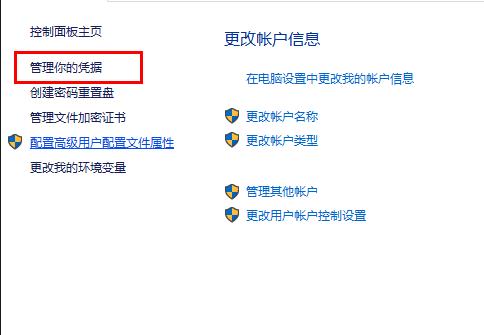 win10系统网络凭据如何设置？