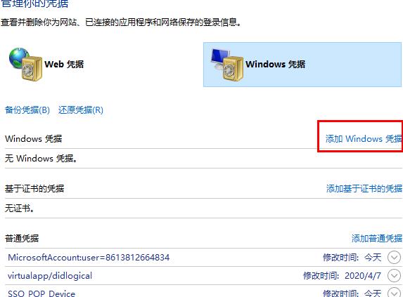 win10系统网络凭据如何设置？