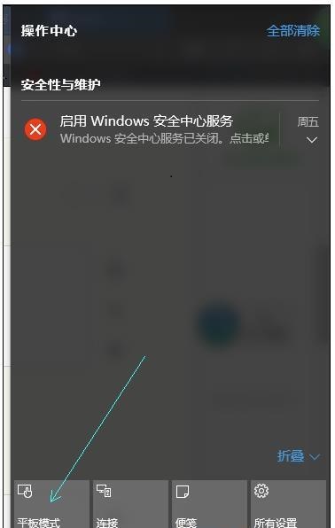 win10系统无法退出平板模式怎么办？win10平板模式使用技巧