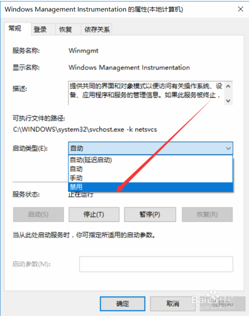 如何关闭win10系统的WMI服务器？