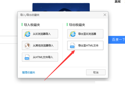 如何导出win10系统自带浏览器Edge的收藏夹？