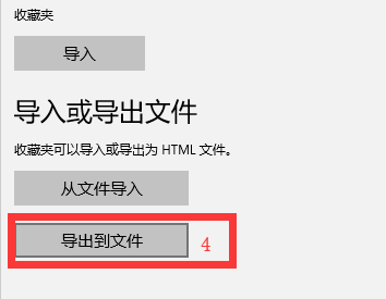 如何导出win10系统自带浏览器Edge的收藏夹？